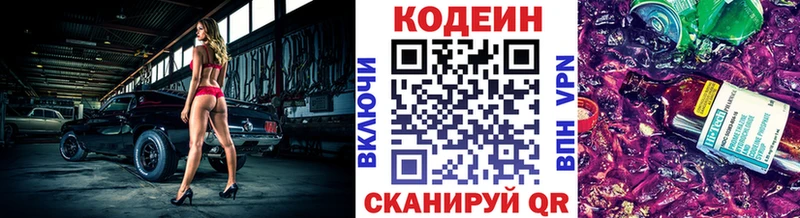 Купить  Коммунар  Кодеиновый сироп Lean Purple Drank 